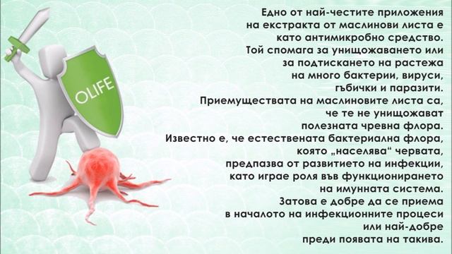 Запознайте се с OLIFE - екстракт от маслинови листа смотреть онлайн