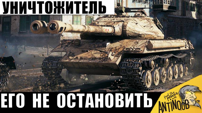 Этот танк СССР не остановить! Он включил режим полного уничтожения! И вот что вышло. смотреть онлайн