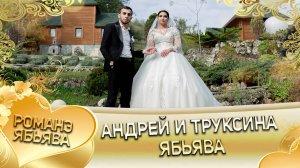 Андрей и Труксина! Коля Пэрдэнко лэл! Кай о Лёша кай о Дидьжела! Ябьява!