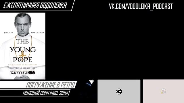 Ежепятничная Водолейка #34 - Гадкий Я 4 - опять новые миньоны? / Франклин - как дед Америку спасал смотреть онлайн