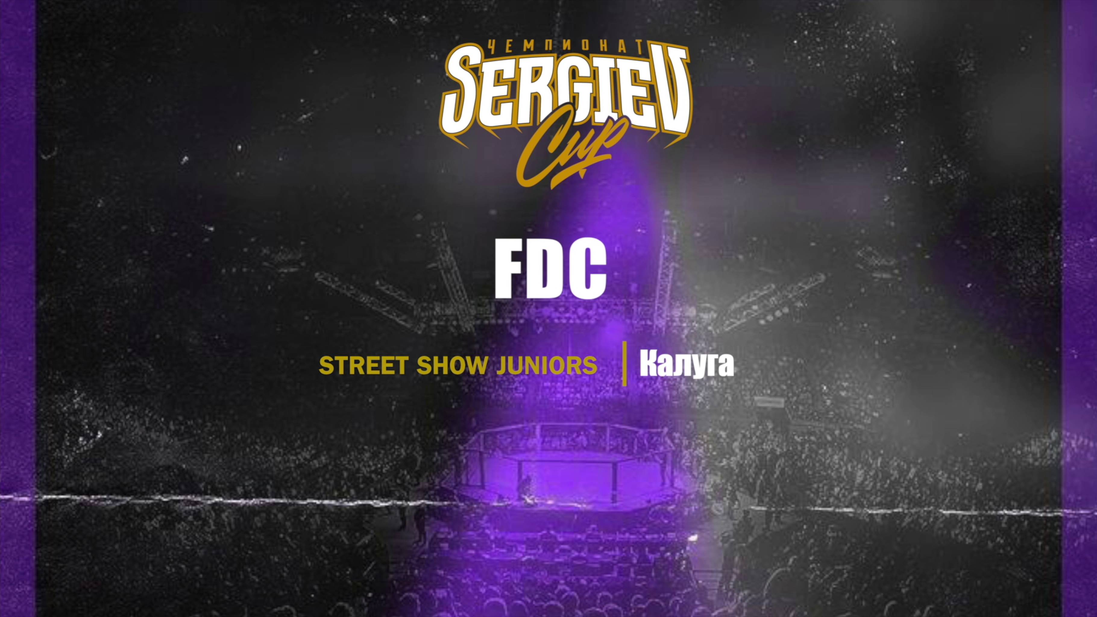 108 FDC |Калуга| Sergiev Cup 2025 |#sergievcup2025