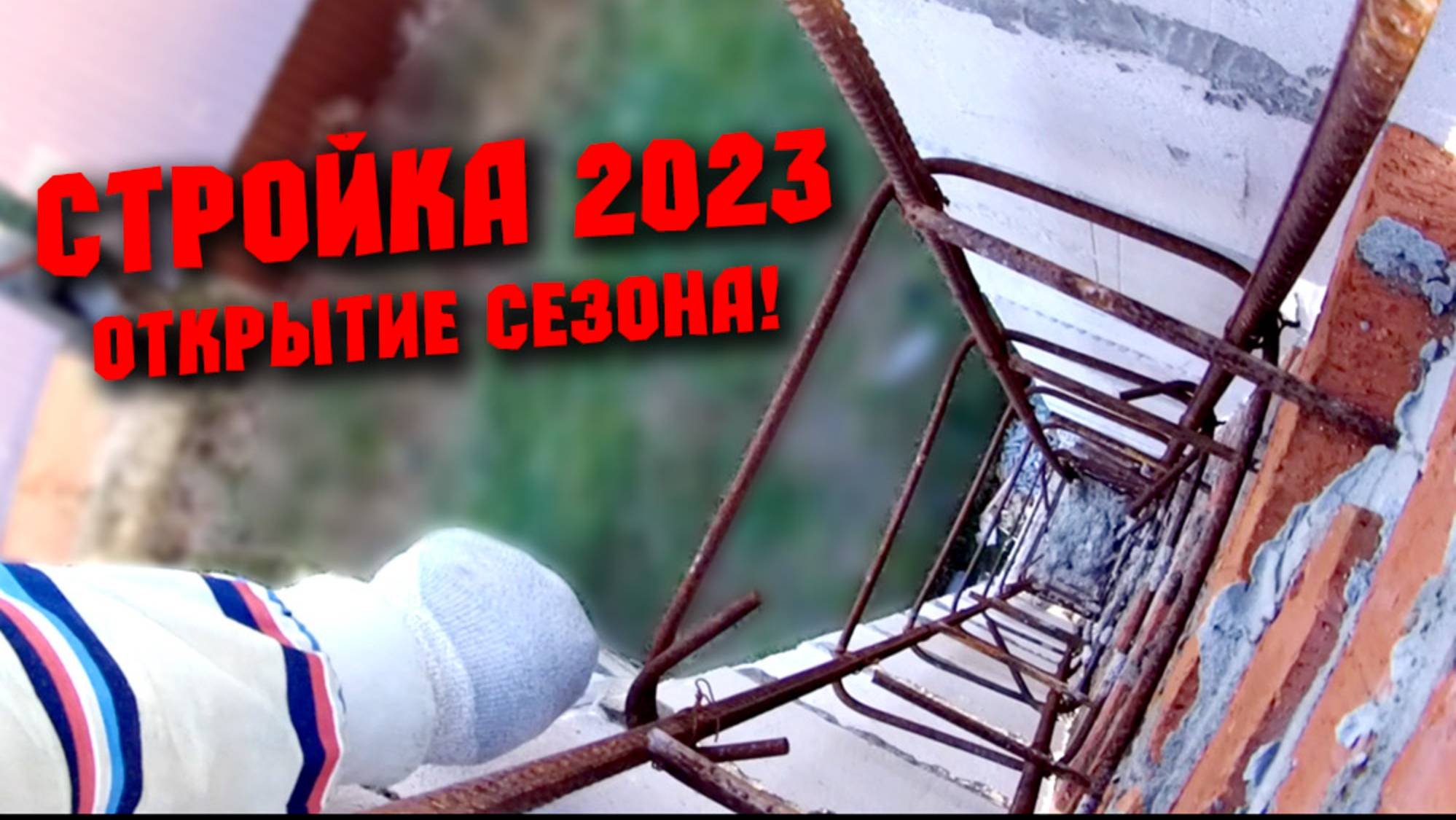 ОПАЛУБКА КОЛОНН внутри дома. Новогодняя стройка! Некогда отдыхать! смотреть онлайн