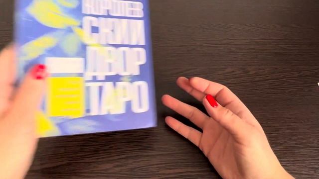 Книги по таро на продажу (первая часть) 🤗 смотреть онлайн