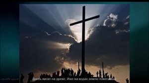 Днесь висит на древе.Хор Троице-Сергиевой лавры