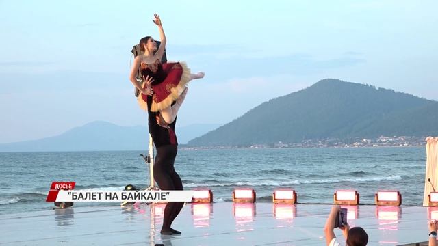 Национальный балет "Красавица Ангара" адаптируют для постановки на берегу Байкала" смотреть онлайн