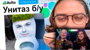 Авито - УНИТАЗНЫЙ ПАНТЕОН | Веб-шпион | РЕАКЦИЯ на Сибирского и Милс Кела