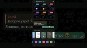 Как легко сделать айфоновский телеграм на андроид?