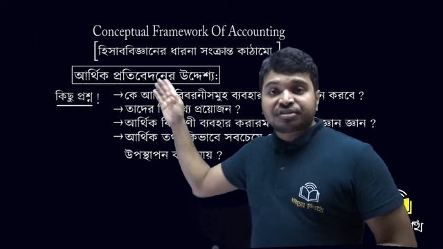 হিসাব সংক্রান্ত কাঠামো смотреть онлайн