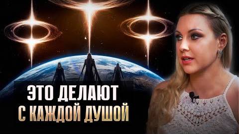 Через это ОНИ удерживают Души на низких вибрациях но от матрицы темных сил можно отключиться.. смотреть онлайн