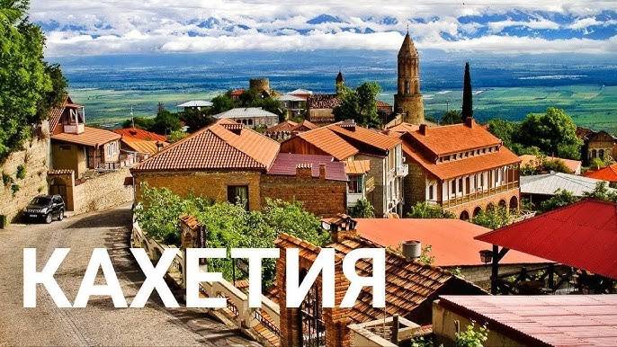 Знаменитая экскурсия из Тбилиси в Кахетию. Грузия смотреть онлайн