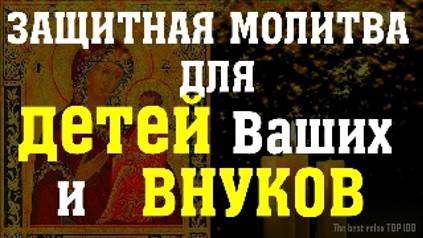 Молитва Тихвинской иконе Богородице, она защитит детей от болезней и беды черной смотреть онлайн