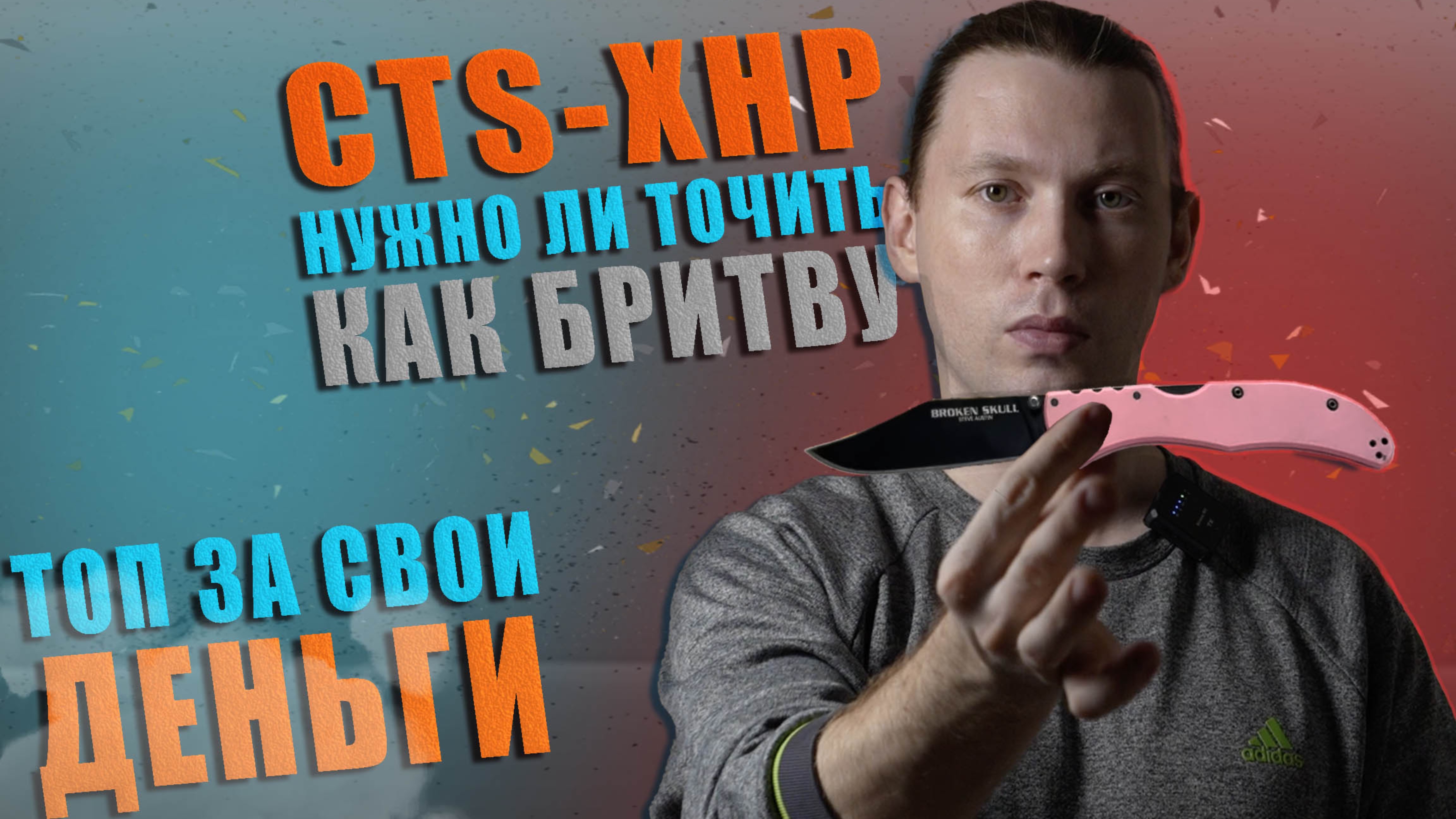 Складной нож BROKEN SKULL от COLD STEEL #ColdSteel #BrokenSkull #нож #выживание #обзор #заточка