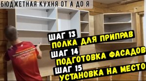 Установка кухни своими руками, монтаж фасадов. Заключительная часть.