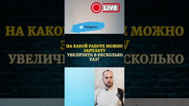 Покажите мне работу, на которой зарплата увеличивается ежемесячно.