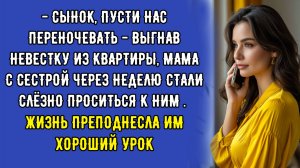 Жизнь красиво проучила свекровь и золовку, когда они выгнали невестку из квартиры