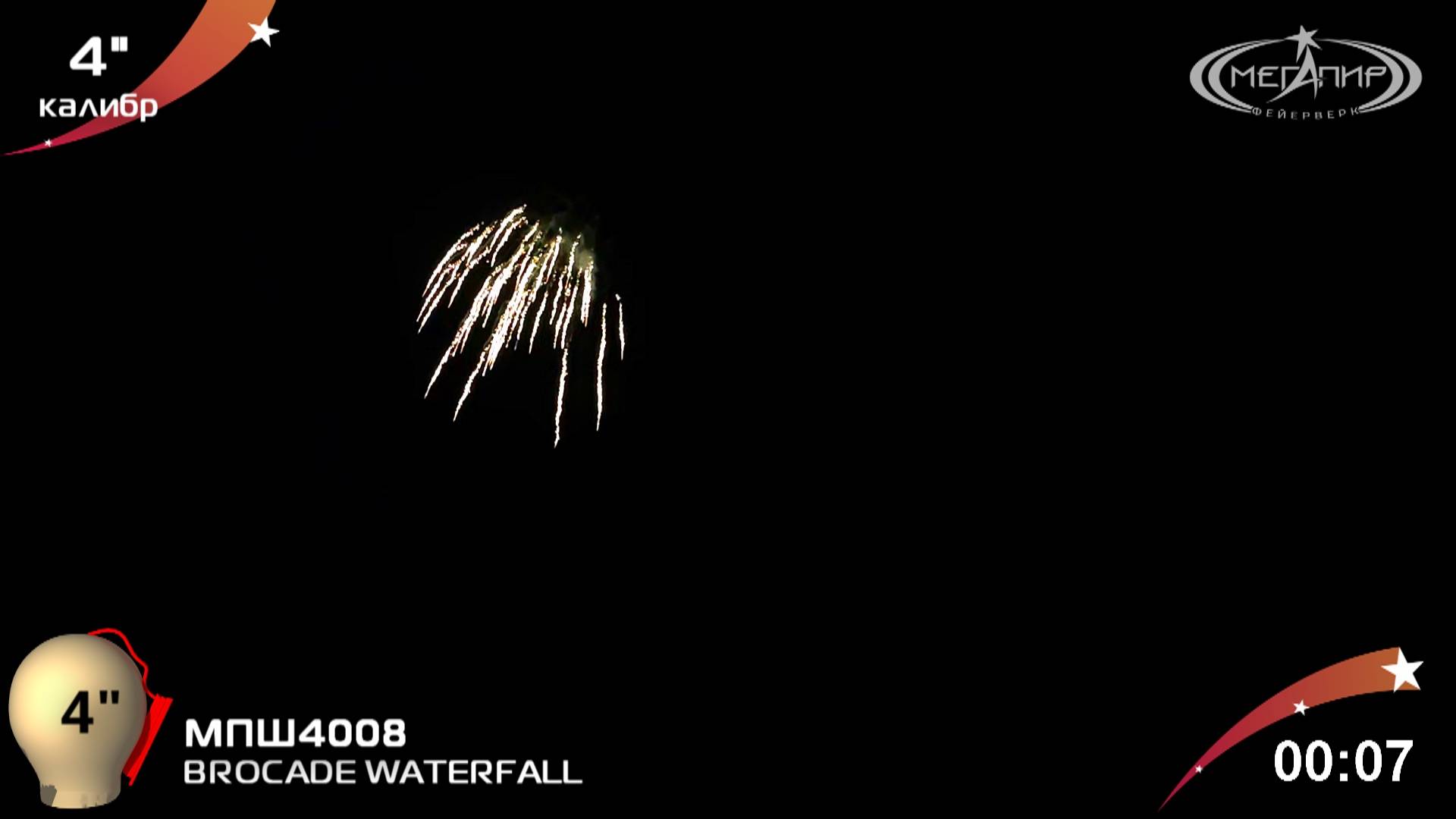 BROCADE WATERFALL МПШ4008 смотреть онлайн