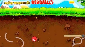 ЗАБАГОВАННЫЙ Красный шарик ред бол 4 прохождение игры уровней на андроид #4.mp4