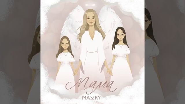 Mak Ry - Мама смотреть онлайн