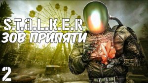 СТАЛКЕР ЗОВ Припяти #2 День  Полное Прохождение