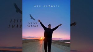 Кэскил Баишев - Хотугу тыалым