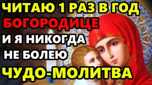 ВКЛЮЧИ! МНОГИЕ НЕ ВЕРЯТ, А ПОТОМ УДИВЛЯЮТСЯ! БОЛЕЗНИ БОЯТСЯ эту молитву Богородице! Православие