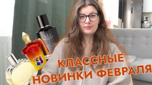 Barénia, Comete Paradise и другие классные новинки февраля