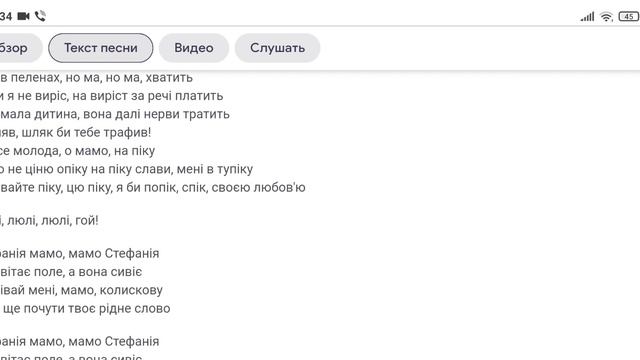 Текст пісні Стефанія #kalushorchestra #MG68#Stehania