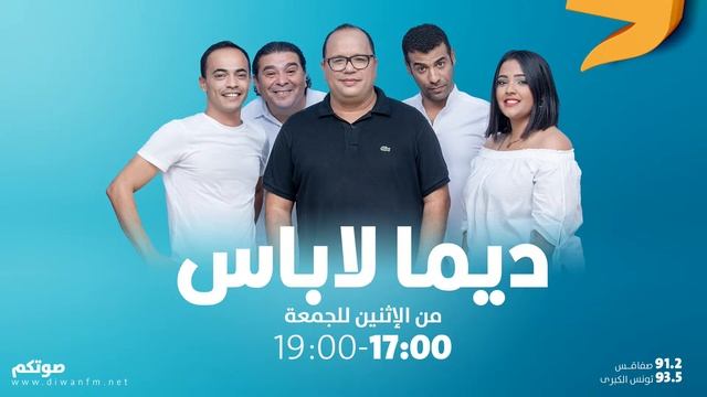 Dima Labes |28-09-2022 - Ep18 ديما لاباس (مع نوفل الورتاني) | الحلقة смотреть онлайн
