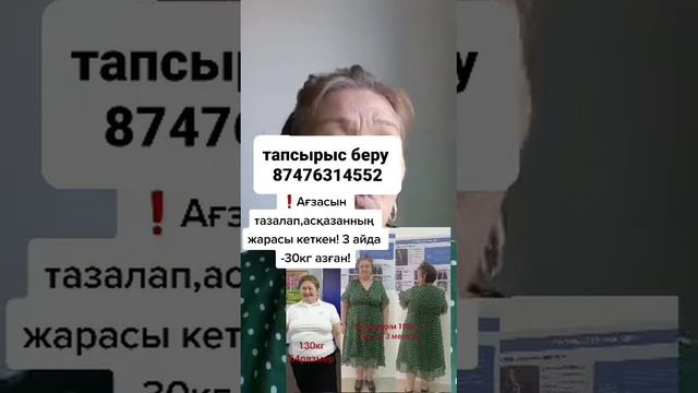 тел. 87476314552 Асказан жарадан Язвадан Marine Health компаниясы витаминдері көмектесті. смотреть онлайн