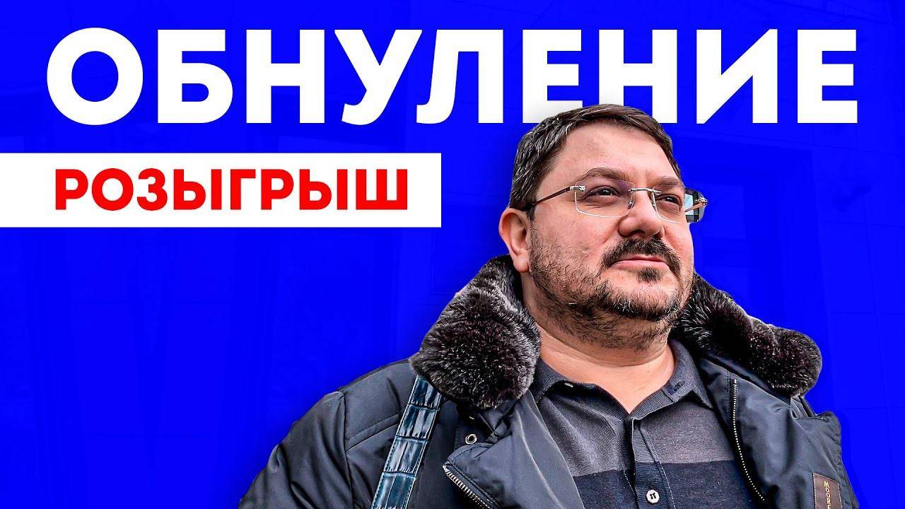 ОБНУЛЕНИЕ РОЗЫГРЫШ | Обнуление кредитов и розыгрыш | Ситуация в сказочной стране смотреть онлайн