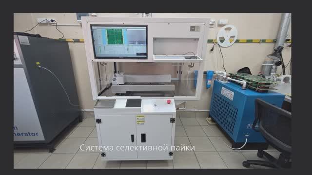 Работа системы селективной пайки. ГК Гермес смотреть онлайн
