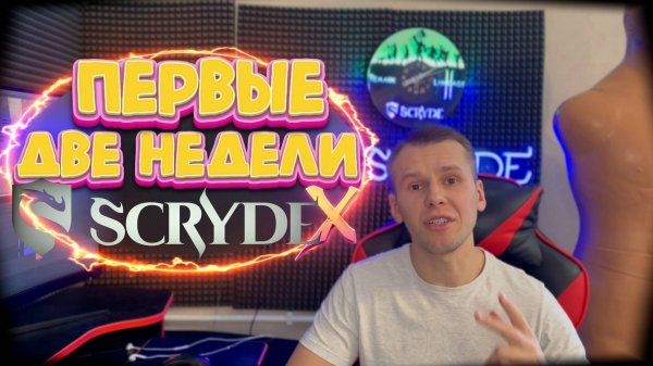 Скрайд Х Первые две недели сервера! Scryde X L2