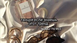 топовые песни из тик тока |музыка из тик тока| тренды тик тока|