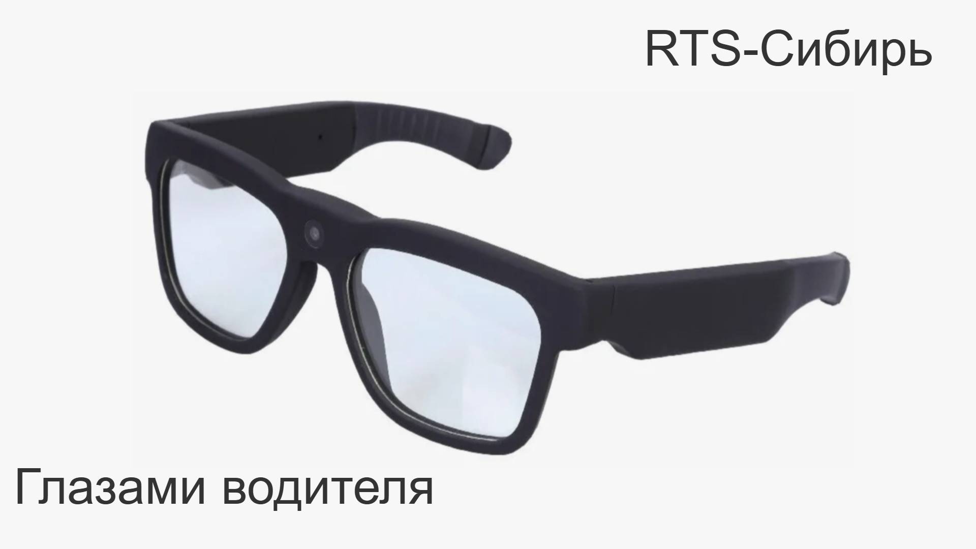 RTS-Сибирь. Почему так резко работает камера? смотреть онлайн