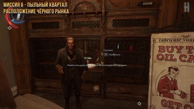 Dishonored 2 - Ограбление всех чёрных рынков смотреть онлайн