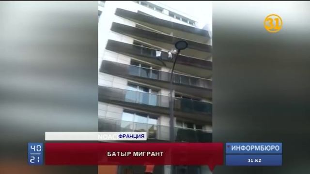 Париждегі «өрмекші адамды» ел президенті қабылдап, алғысын білдірді смотреть онлайн