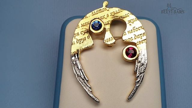 Брошь Крылья Женави смотреть онлайн