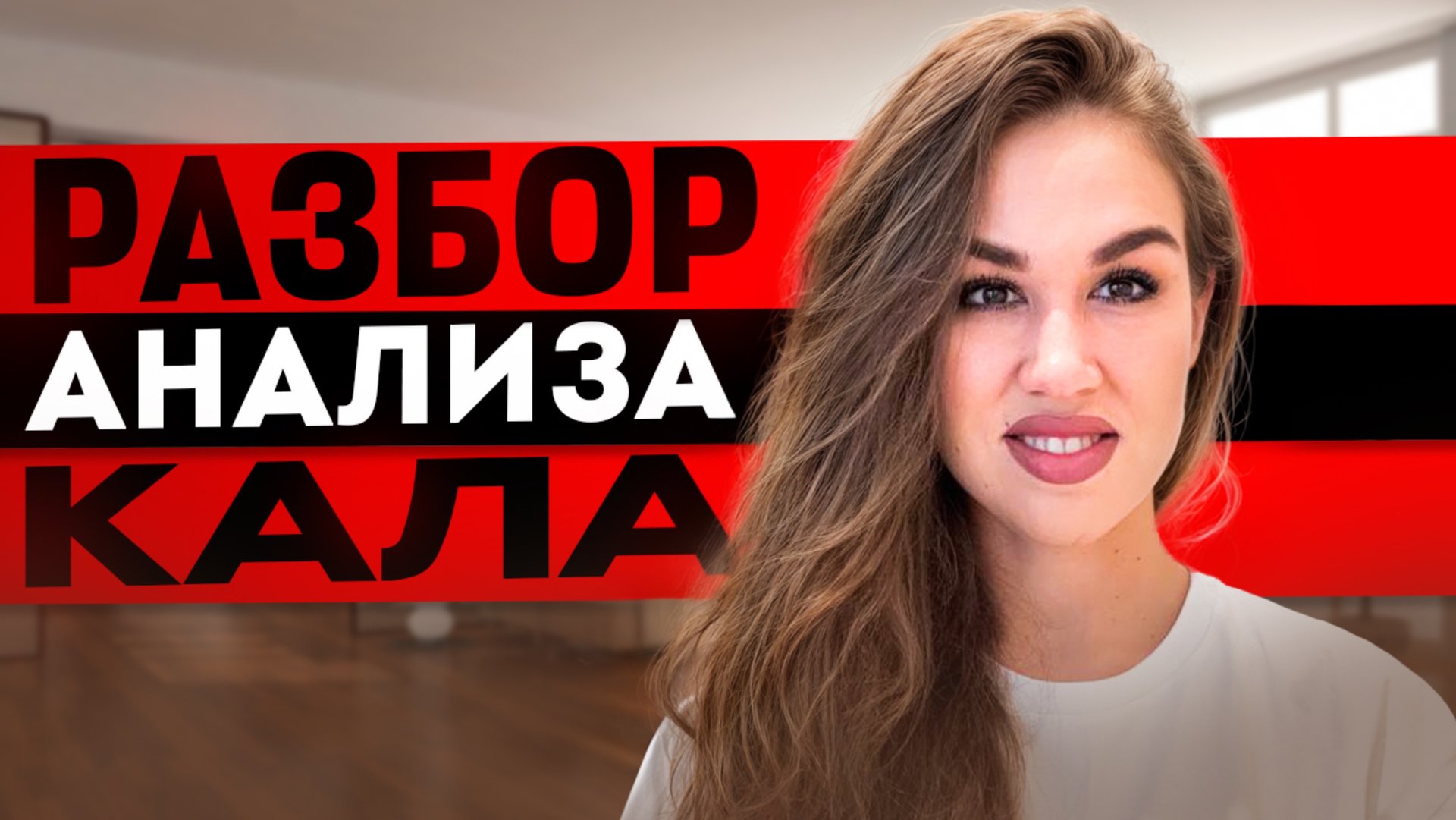 О чем говорит общий анализ кала