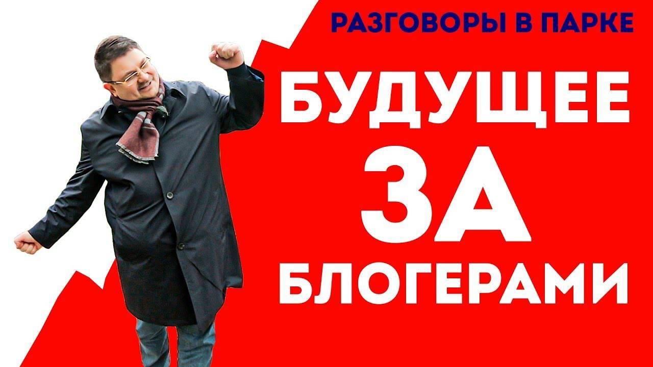 Стать Блогером – Как и Зачем? | Блогер - профессия будущего | Блогинг для обучения смотреть онлайн