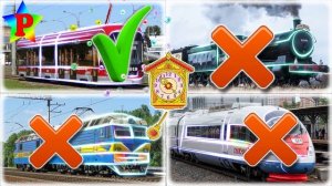 Играем и учимся | Разные Виды Поездов и Железнодорожный Транспорт для Малышей 🚂 | FerRoma