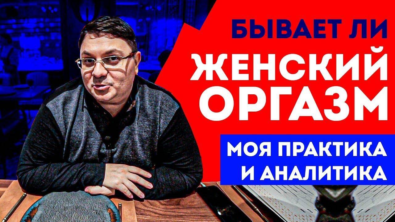 Женский оргазм – существует ли? Какие бывают оргазмы у женщин и как довести девушку до оргазма смотреть онлайн