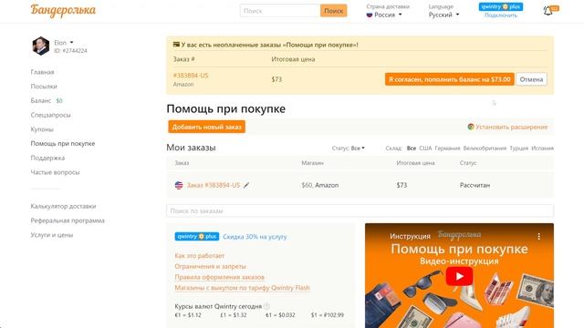 Как заказать товар из США с доставкой в Россию и другие страны смотреть онлайн