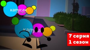 капусак мультфильм 7 серия капусак попал в хомки шоу #топыкатегорий