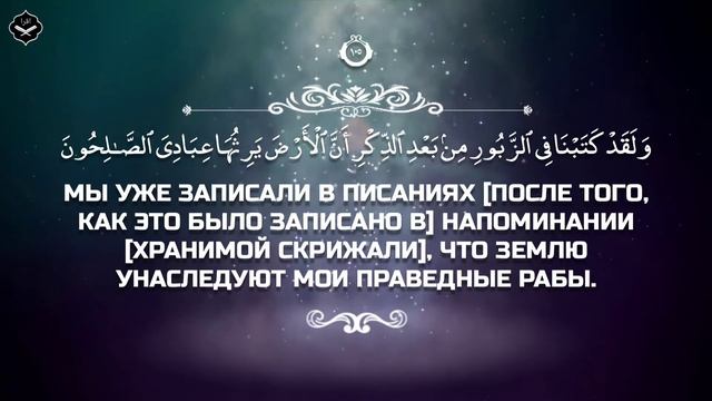 Сура Аль-Анбия (Пророка) аяты (98:112)
Чтец: Абдуллах Хумейд смотреть онлайн