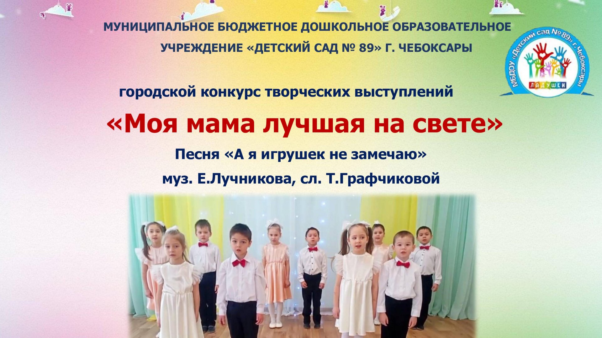 Моя мама лучшая на свете-ДОУ 89