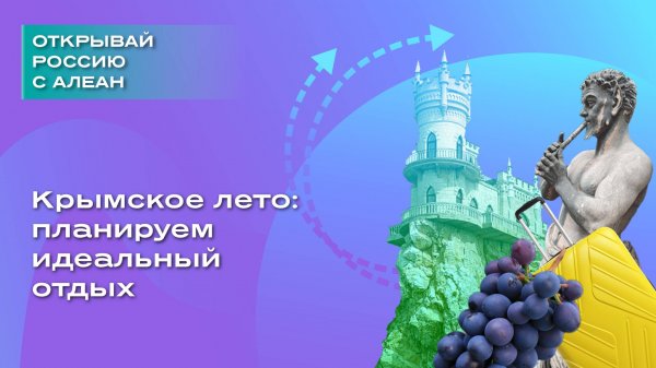 Крымское лето: планируем идеальный отдых