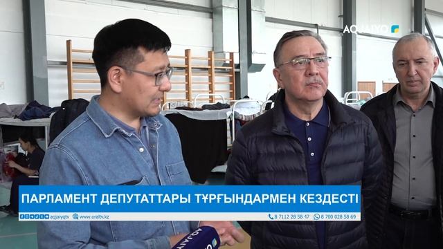 ПАРЛАМЕНТ ДЕПУТАТТАРЫ ТҰРҒЫНДАРМЕН КЕЗДЕСТІ смотреть онлайн