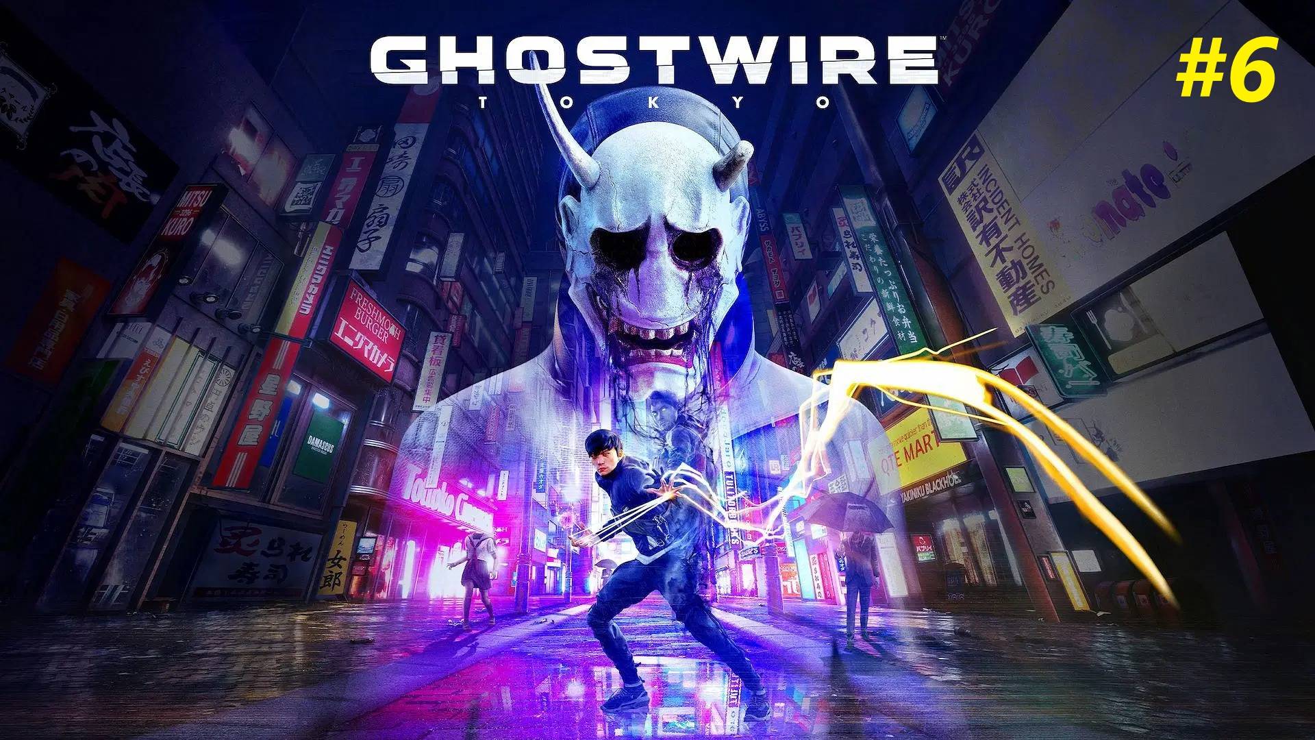 Прохождение игры Ghostwire: Tokyo. Прохождение #6. смотреть онлайн