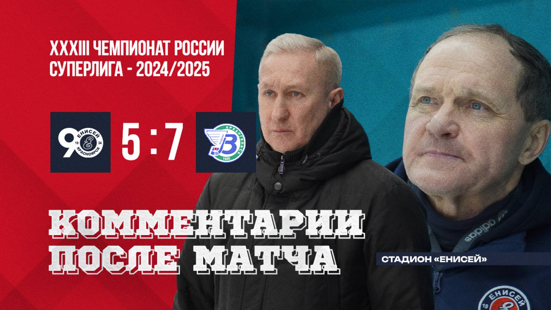 Пресс-конференция Енисей-Водник смотреть онлайн