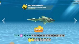 играю в новую игру акула